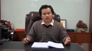 视频讲座：陈志律师合同法讲座（2017）第二讲